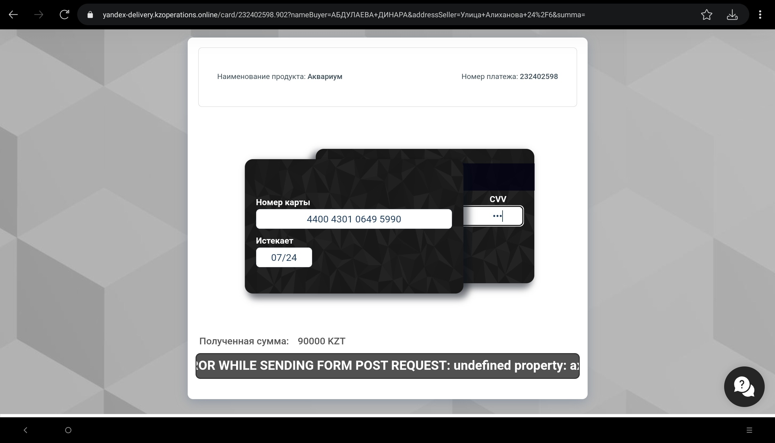 Фишинговая страница KzOperations.online — форма ввода данных карты